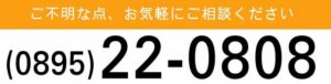 電話で問い合わせ