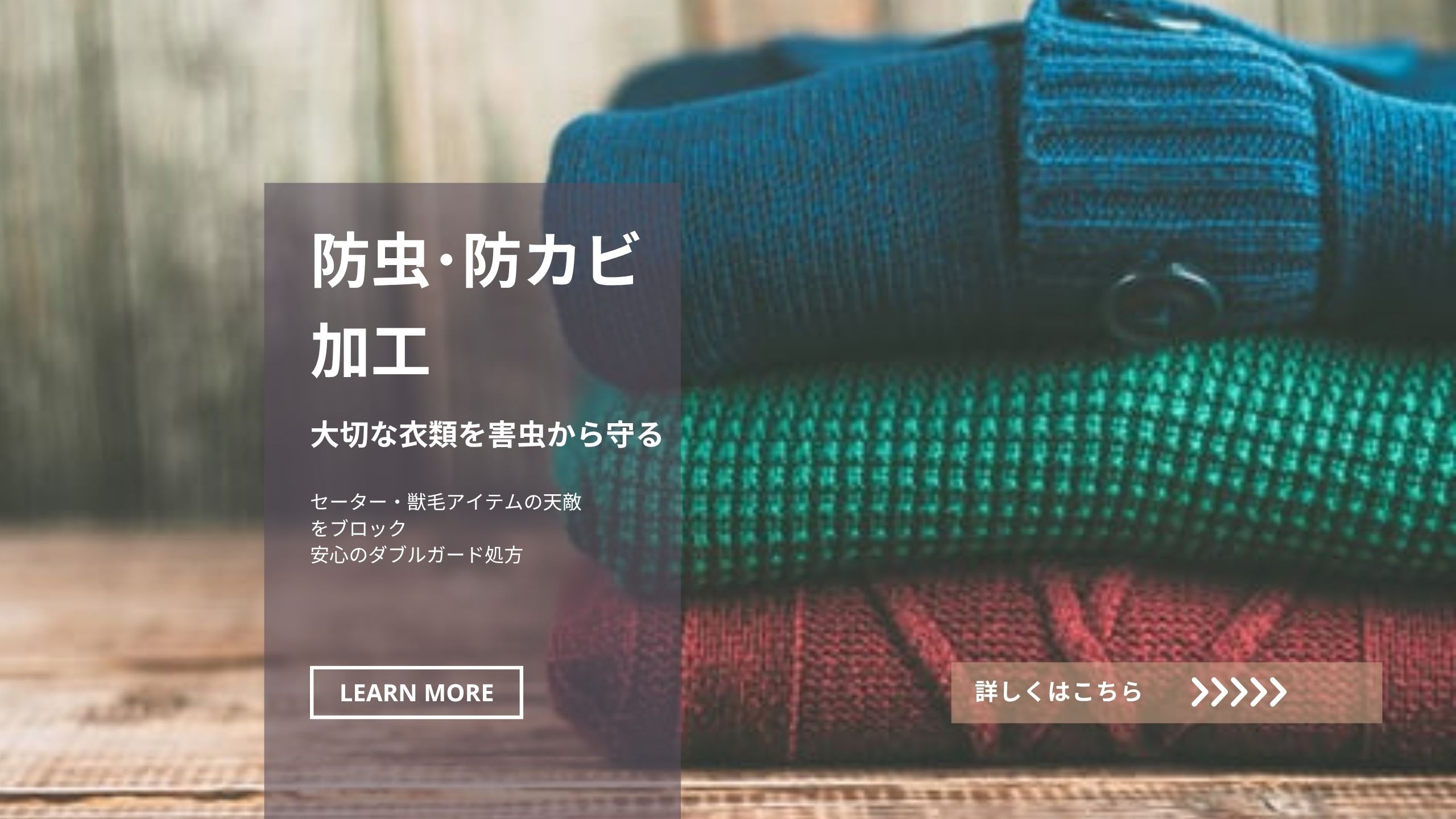 防虫加工