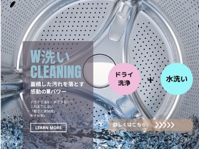 Wクリーニング Wクリーニング
