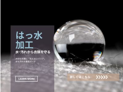 撥水