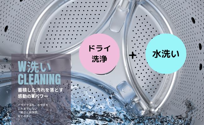 Wクリーニング Wクリーニング