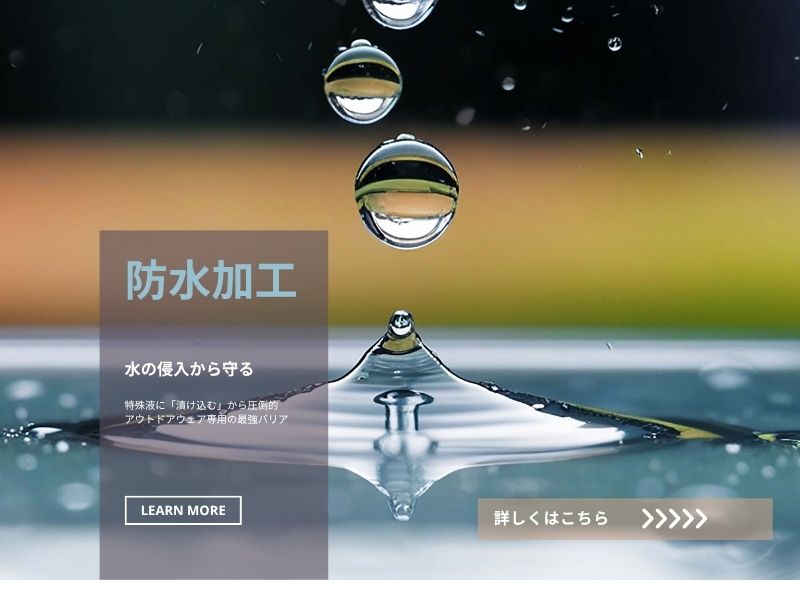 防水